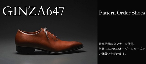 オリジナルシューズブランド「GINZA647」