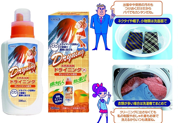 ドライマーク衣類用の洗濯洗剤