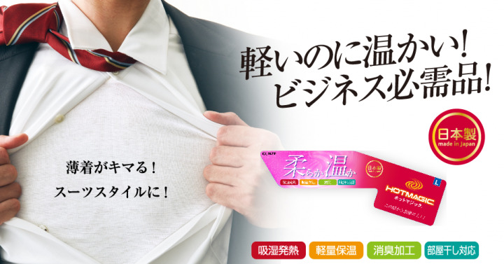 HOTMAGIC-ホットマジック