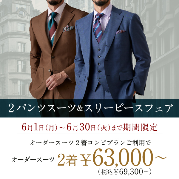 スペアパンツを付けてもお得!2着同時ご注文で豪華特典付き