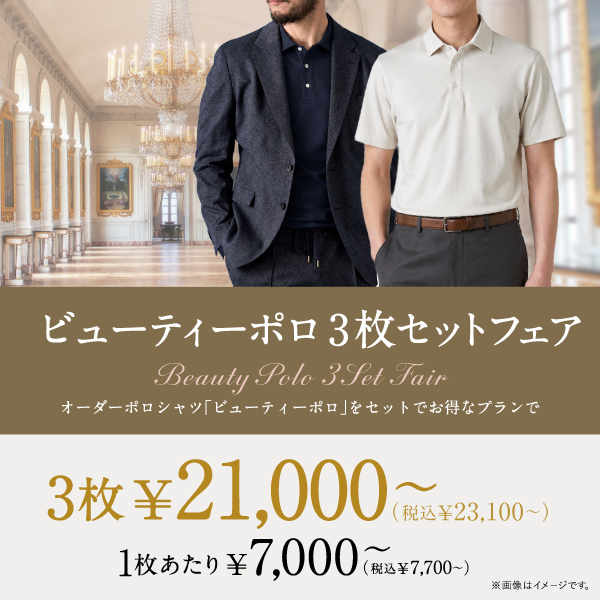 シャツやブラウスと組み合わせもOK!ビューティーポロが着る人を美しく、快適に。