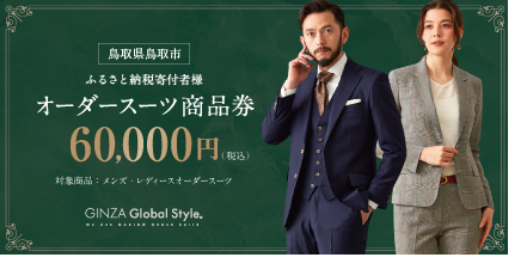 60,000円商品券