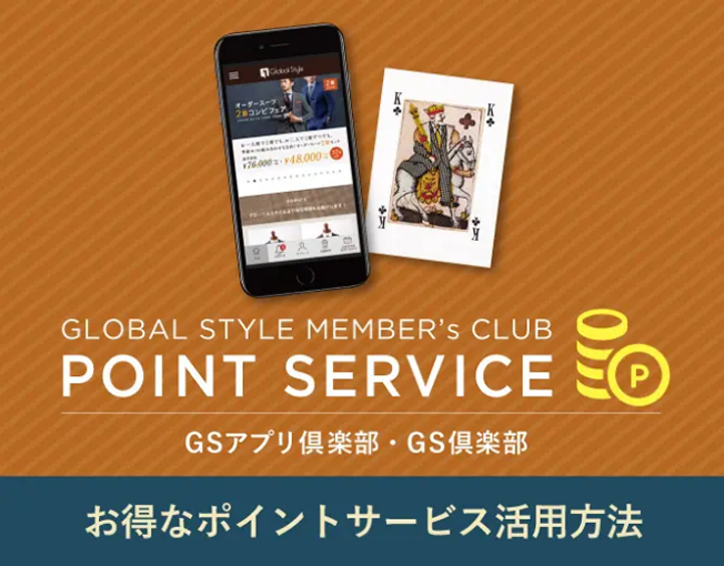 ポイントサービス