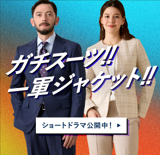 【本気の場面にガチスーツ！】SNSショートドラマ公開中！
