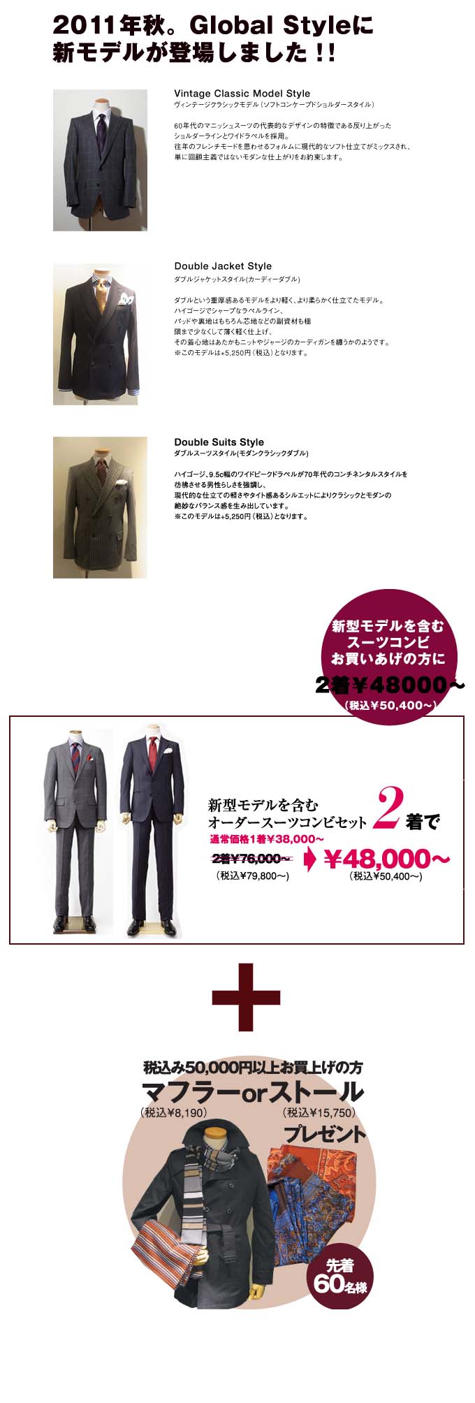 グローバルスタイル　新作登場