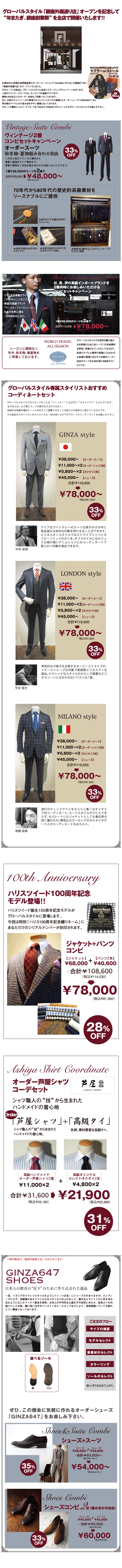 グローバルスタイル　銀座外堀通り店　銀座創業祭