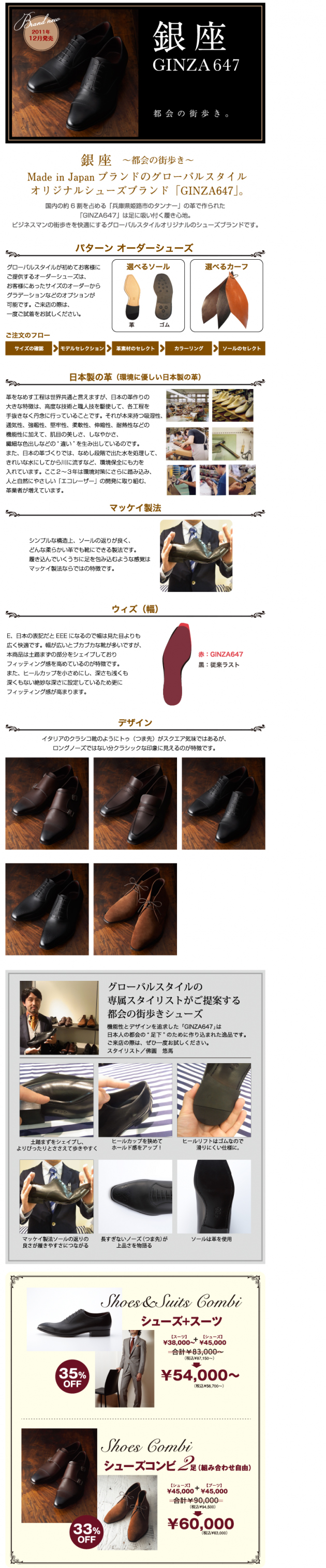 グローバルスタイル　銀座　シューズ