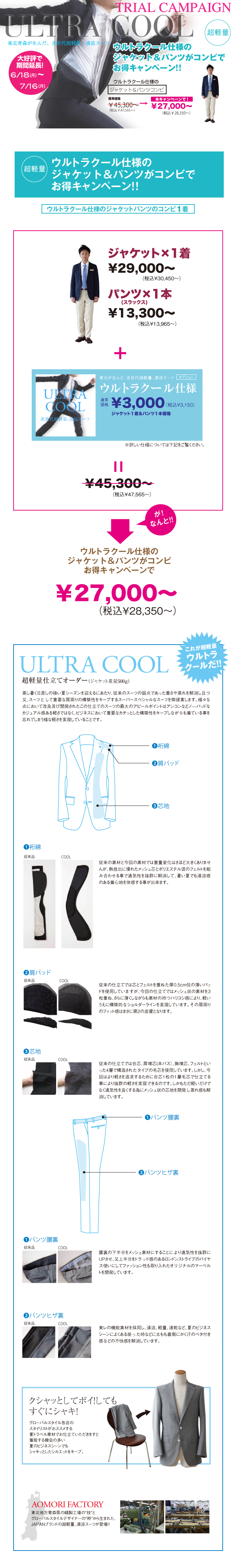 ウルトラクール　ジャケパンセール