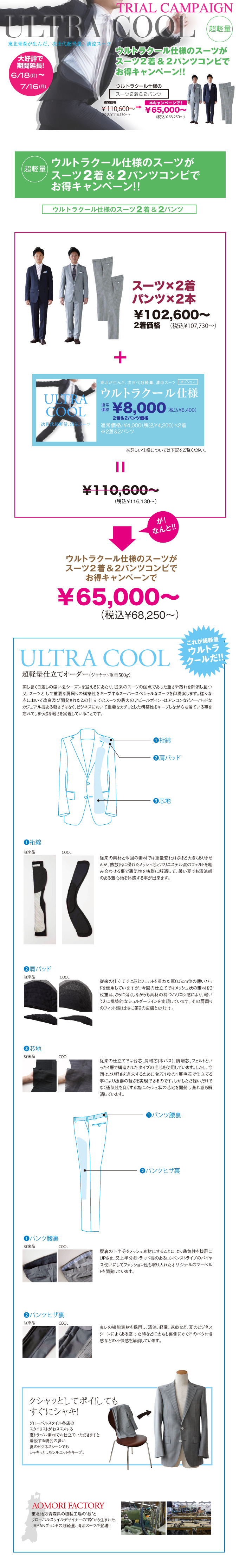 ウルトラクール　スーツパンツセール