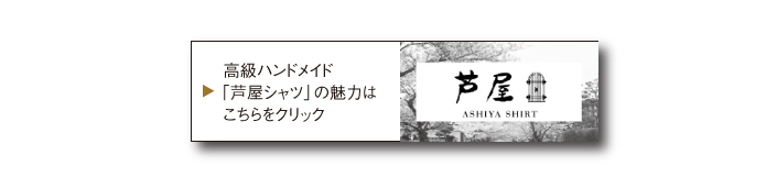 芦屋シャツ　ボタン