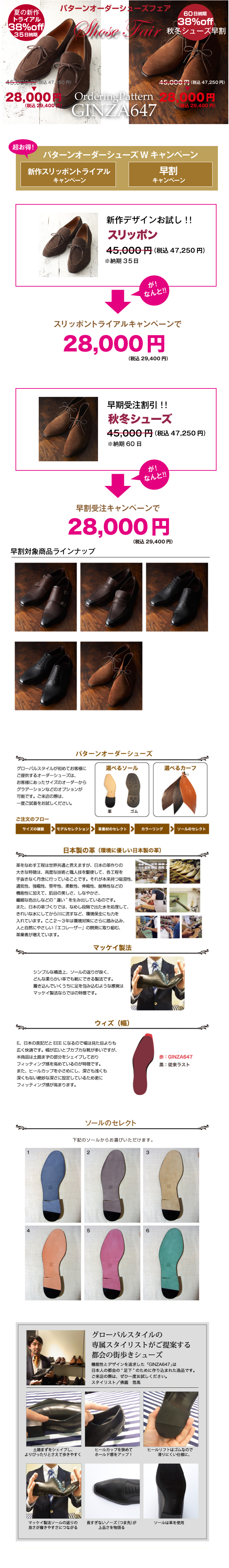 パターンオーダーシューズ