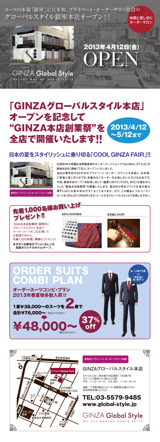 銀座オープン2