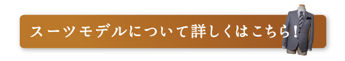 suitsmodel_button1