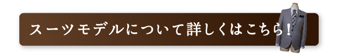 suitsmodel_button2