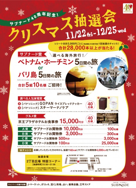 christmas_chusenkai2013