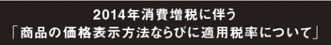 shouhizei