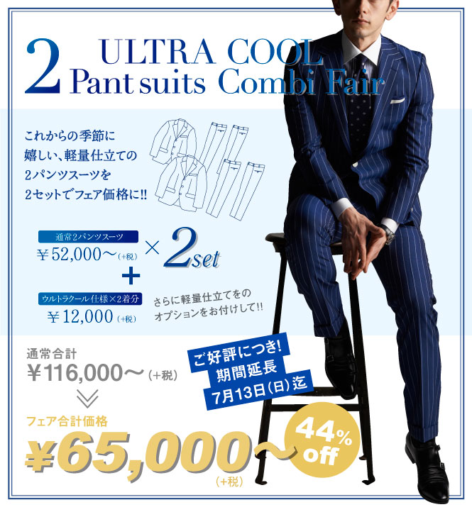 140526_ULTRAcool_2pants1