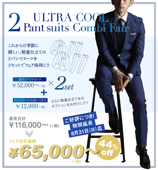 140714_ULTRAcool_2パンツ1