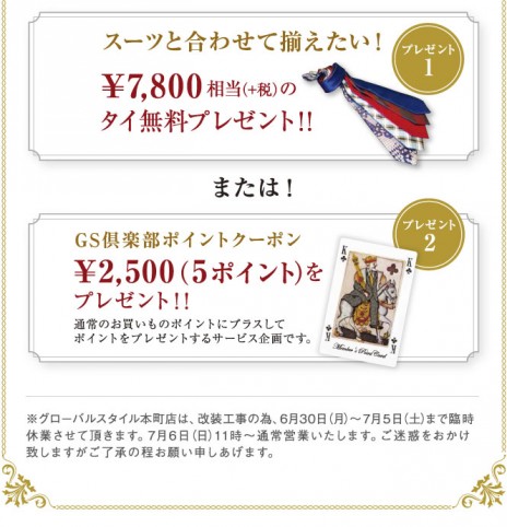 6gatsu_fair_plan1_8