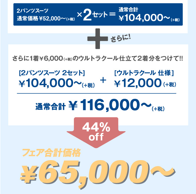 140901_ULTRAcool_2パンツ期間なし2
