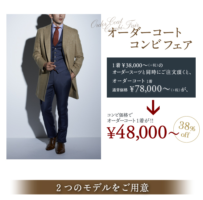 ordercoat_2
