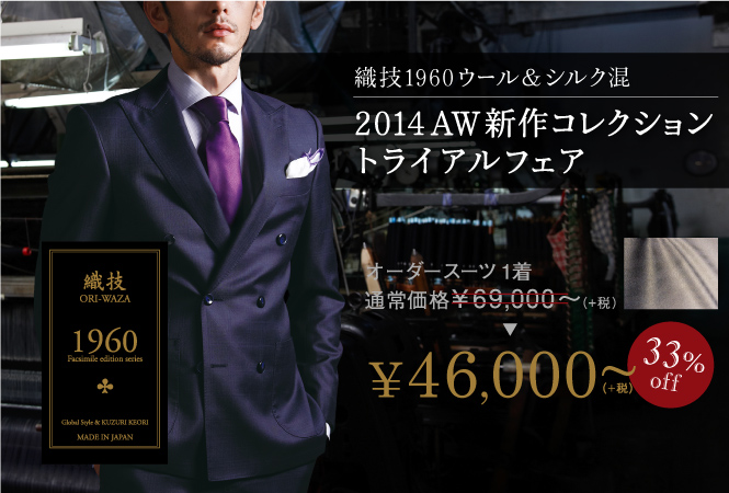 150120_織技ウールシルク12