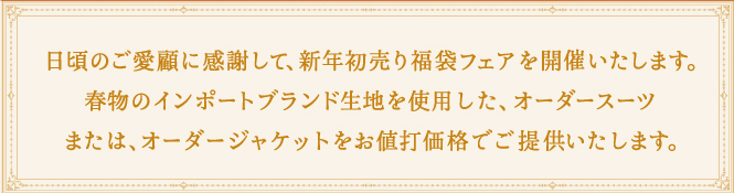 福袋ディスプレイ2