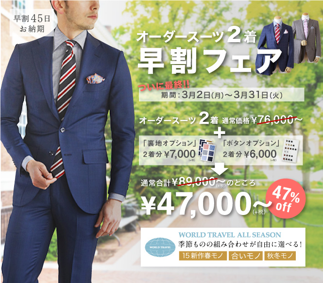 早割47コンビ1_22