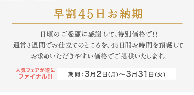 早割47コンビ2-2