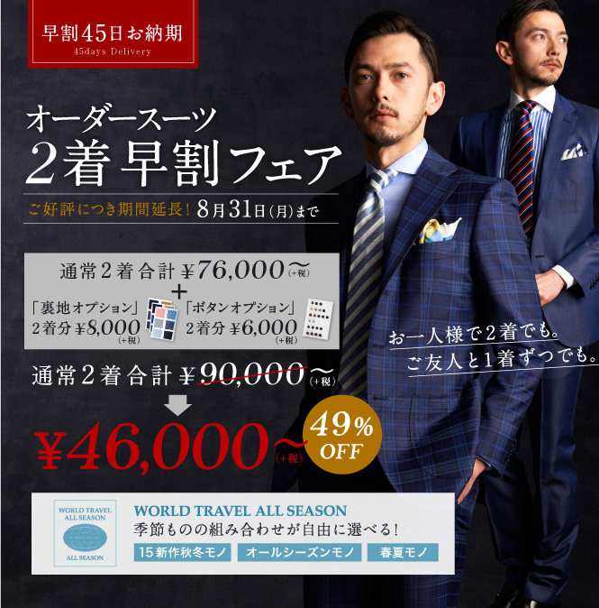 150721_2着早割46コンビ1