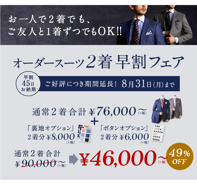 150721_2着早割46コンビ3