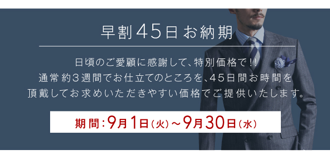 2着早割ファイナル3
