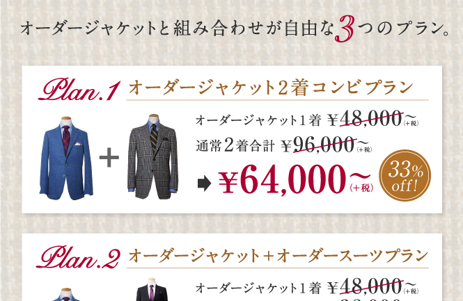 150907_オーダージャケット2