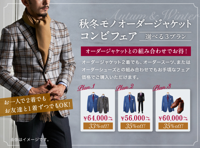 150907_オーダージャケット1