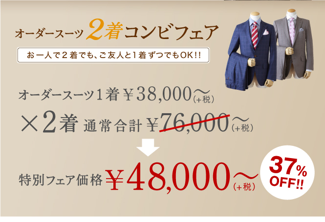 48コンビ秋冬3