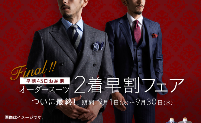 2着早割ファイナル1_3