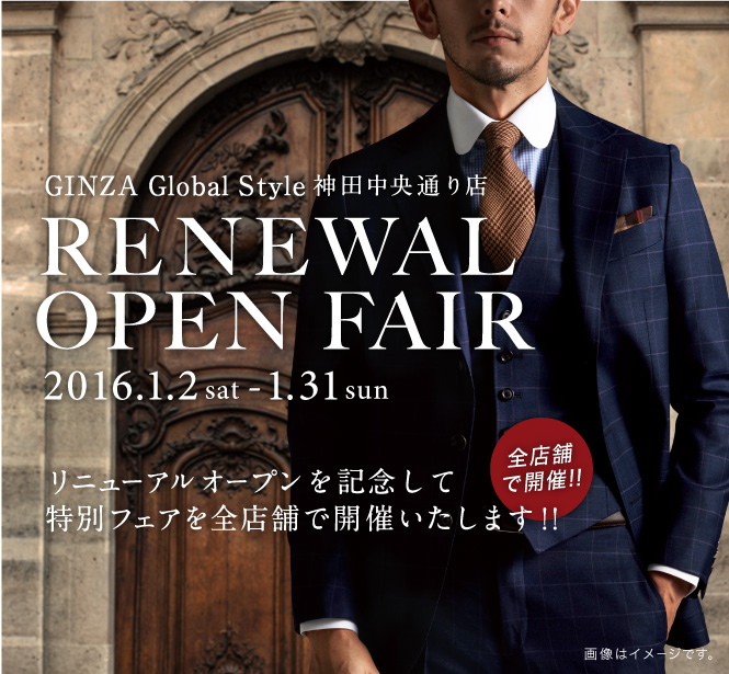 神田リニューアル1