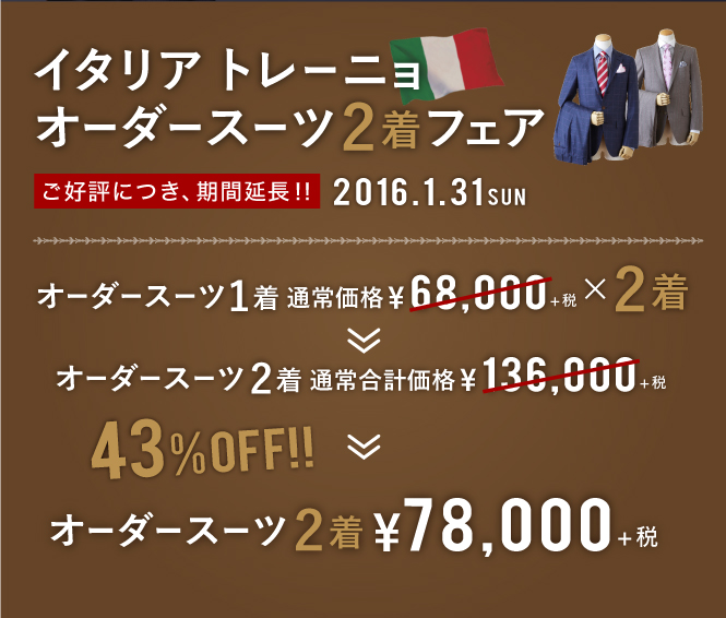 トレーニョフェア期間延長5