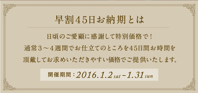 ニューイヤーセール2
