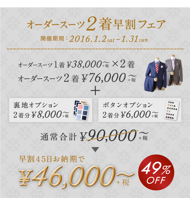 ニューイヤーセール3