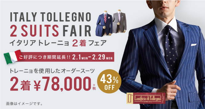 トレーニョフェア期間延長_1