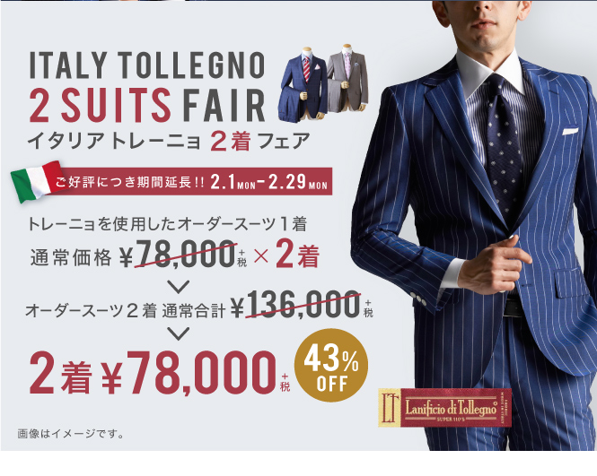 トレーニョフェア期間延長_5