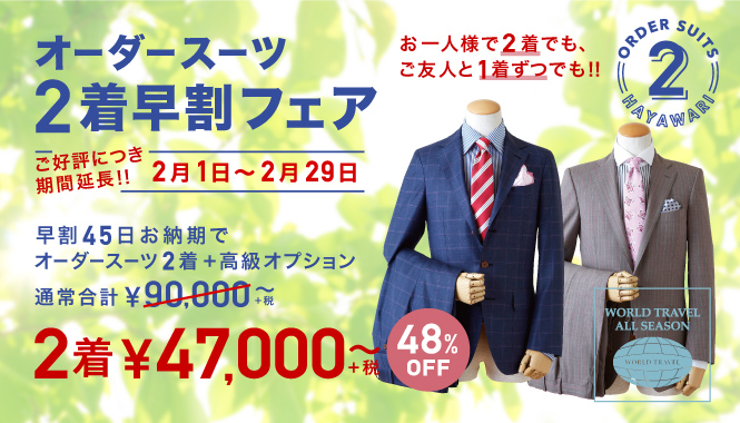 早割2着47_1