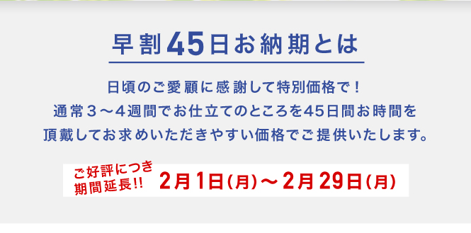 早割2着47_2