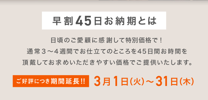 早割2着47_延長_2