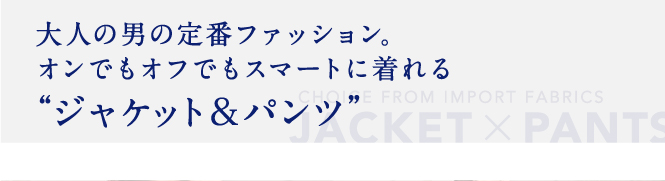 ジャケパン_2