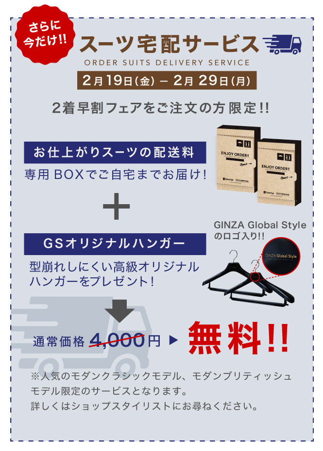 160218_早割2着_スマホ_宅配2