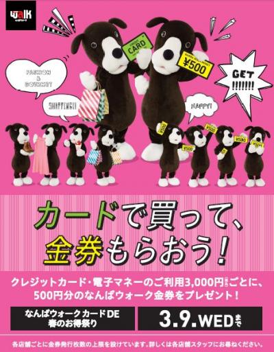 なんばうぉーく祭り