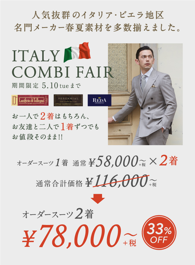 160317_イタリアコンビ6