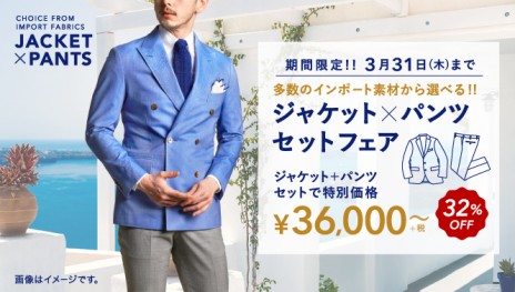 ジャケパン